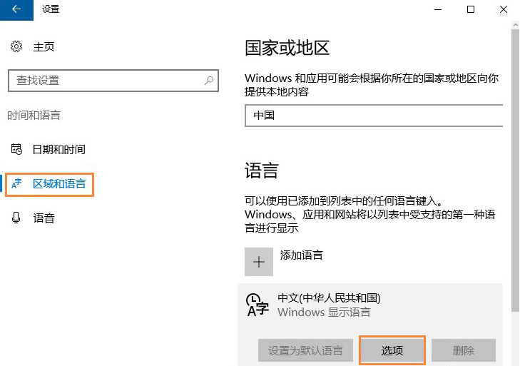 5-区域和语言界面
