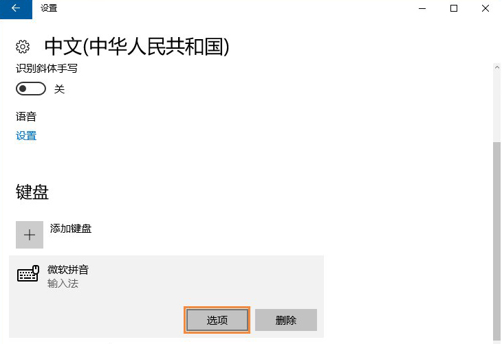 6-微软拼音选项