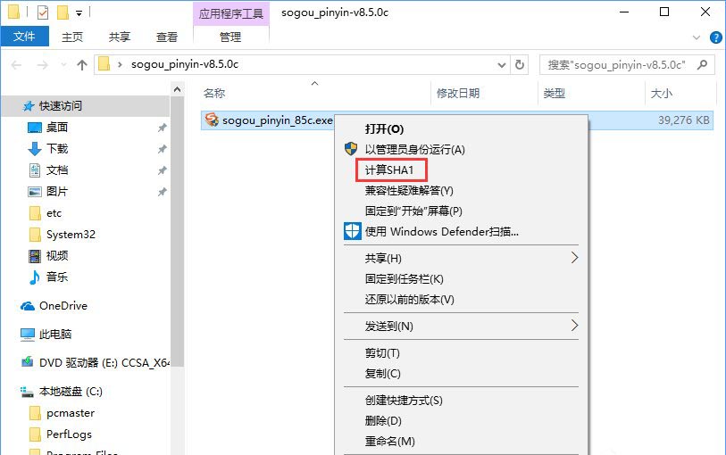 5-右键计算