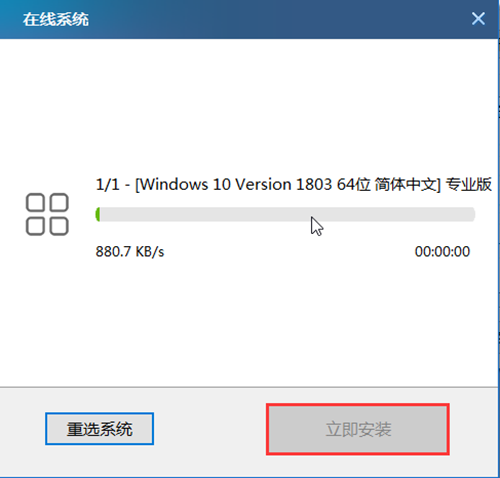 大师兄一键装机-win10下载3