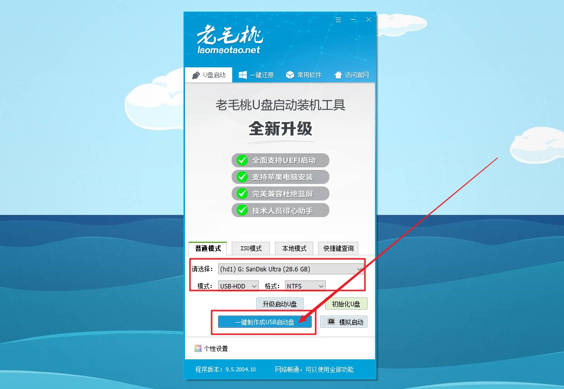一键制作成U盘启动盘