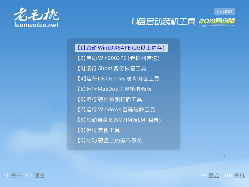 【1】启动win10X64PE(2G以上内存)