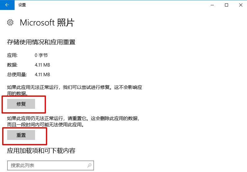 3-修复或重置