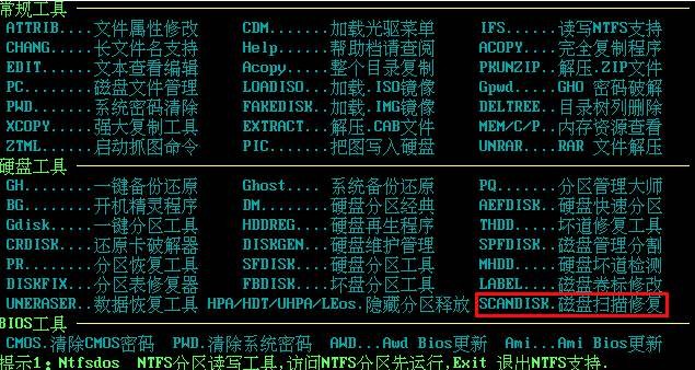 自动进行Scandisk检测