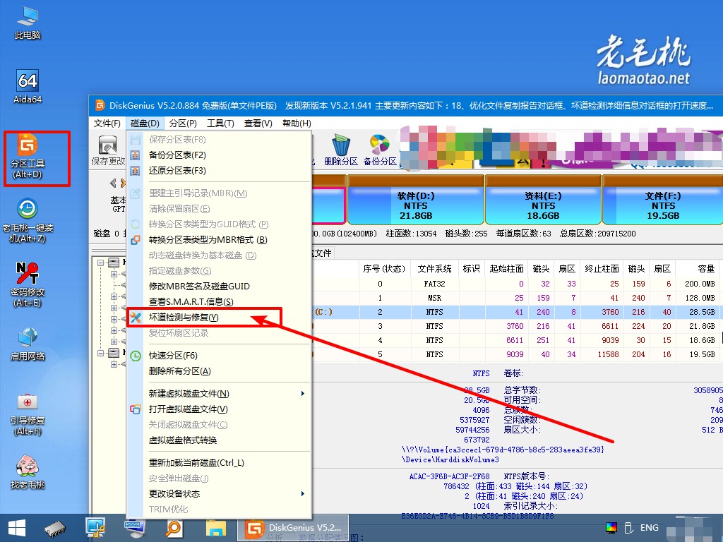 坏道检测与修复