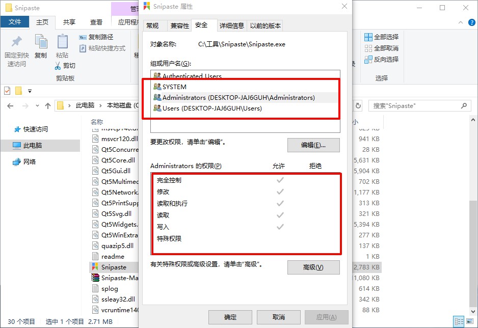 应用程序的权限