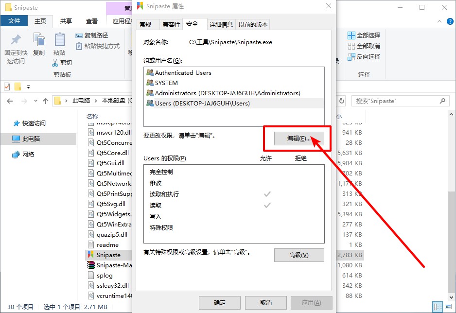点击编辑