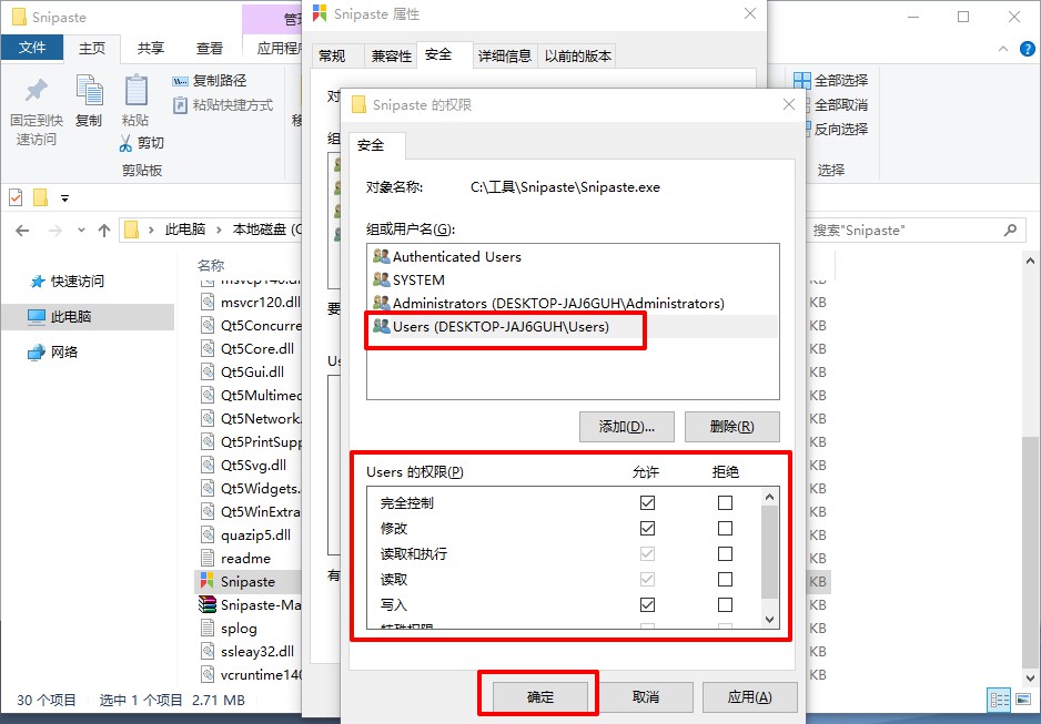 勾选完全控制
