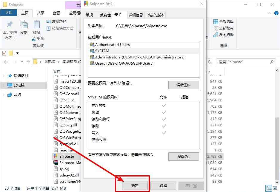 确定权限设置