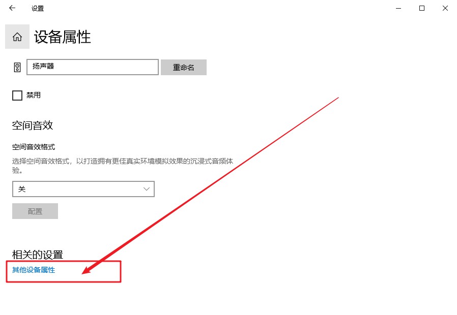 3-其他设备属性