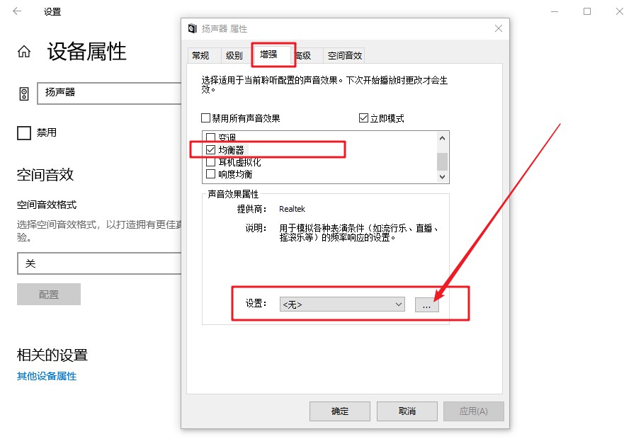 5-扬声器属性设置