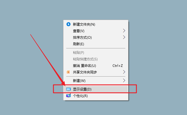 4-右键选择显示设置