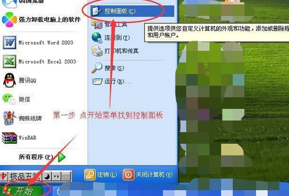 1-打开控制面板