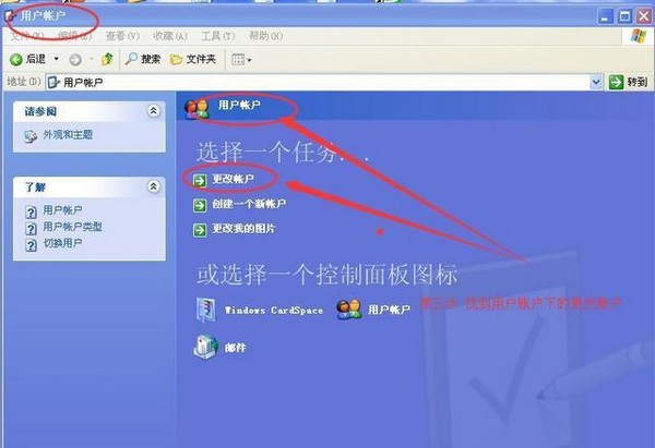 3-更改账户