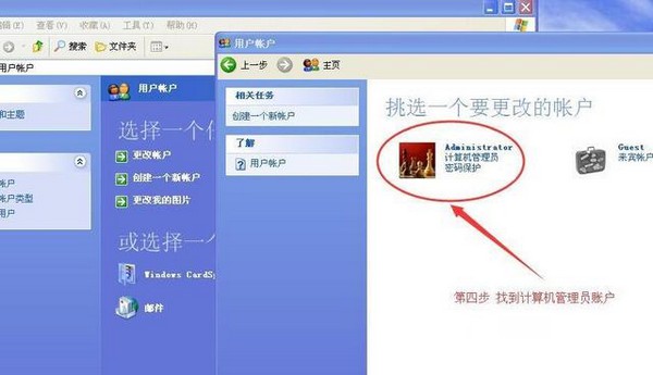 3-计算机管理员账户