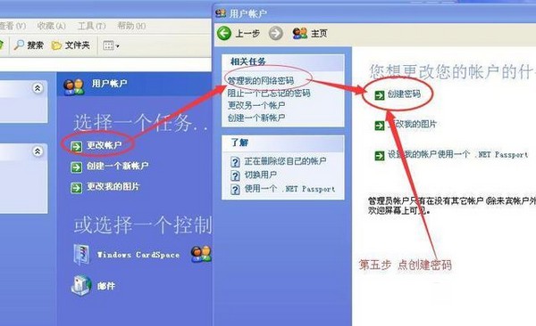 4-创建密码