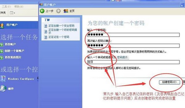 5-设置开机密码