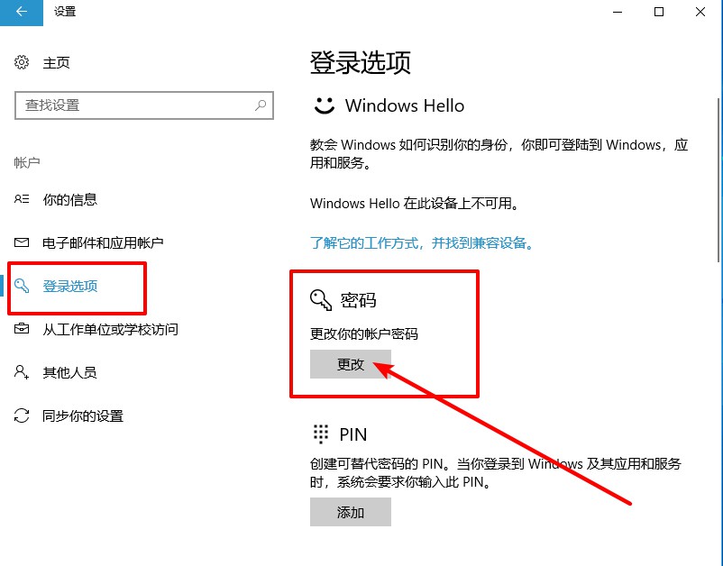 2-更改密码