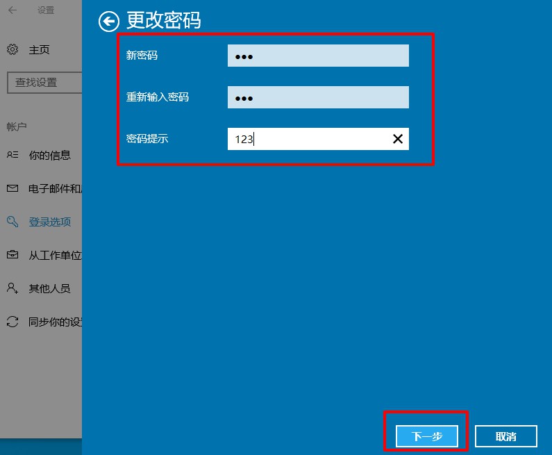 4-输入新密码