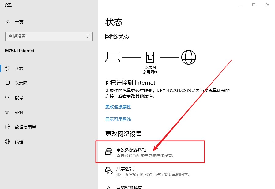 2-更改适配器选项