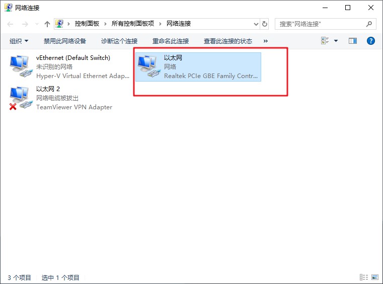 3-双击进入网络属性页面