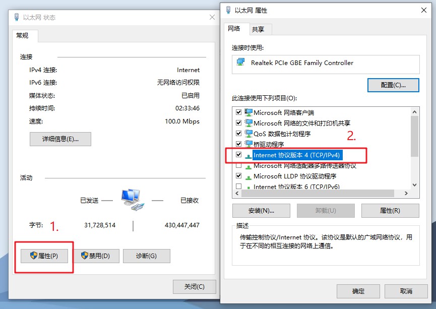 4-网络属性设置