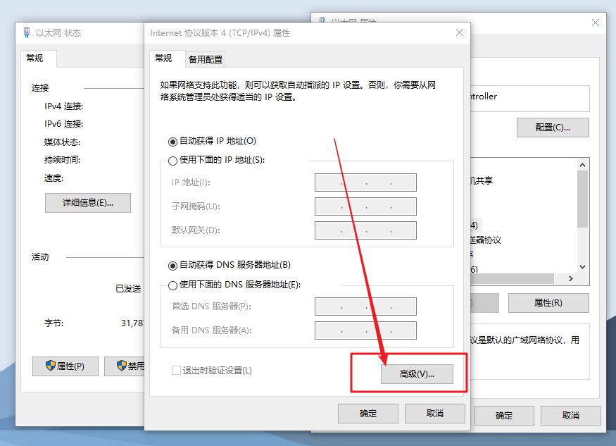 6-点击高级设置