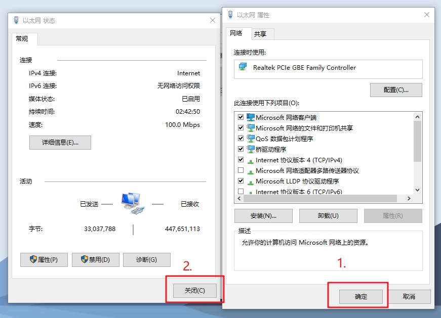 8-2确认设置