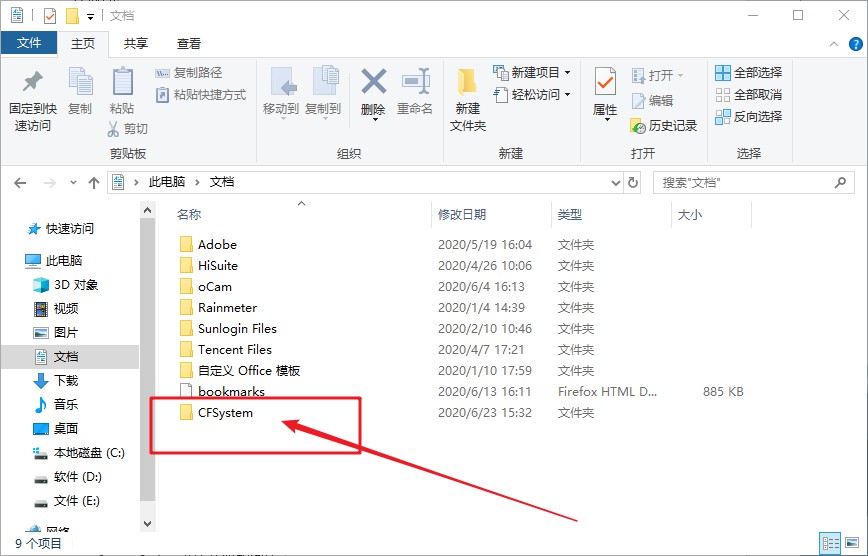 6-进入CFSystem文件夹