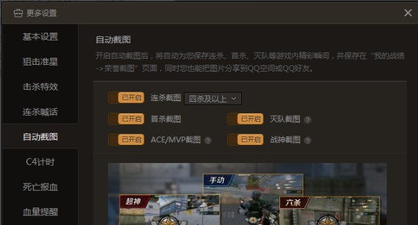 b-设置cf截图选项