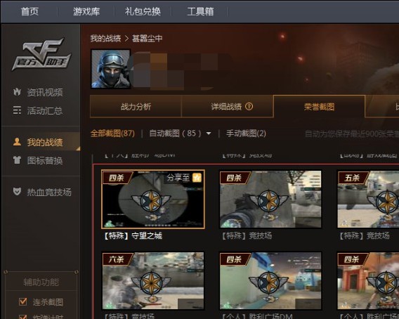 d-展示cf连杀截图
