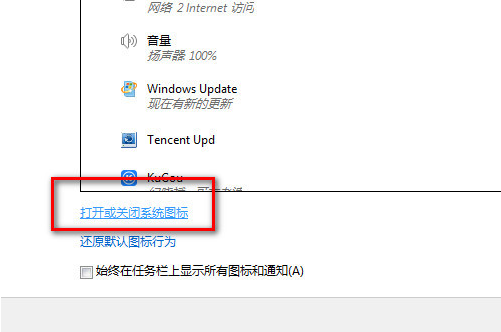 4-打开或者关闭系统图标