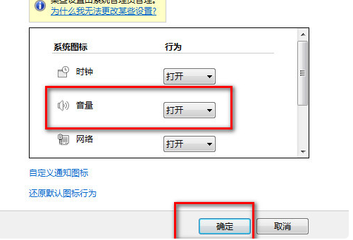 5-打开音量图标