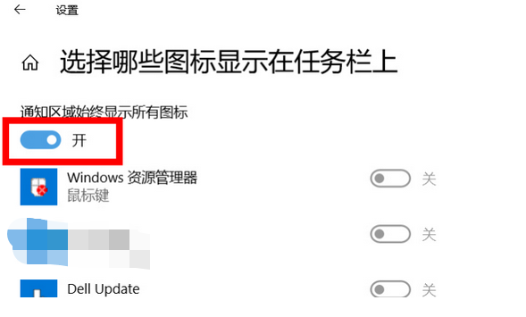 6-开启任务栏图标显示