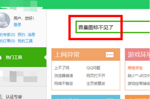 b-音量图标不见了