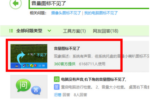 c-音量图标不见了