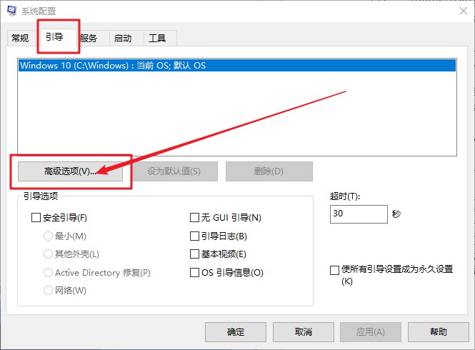 6-点击高级选项