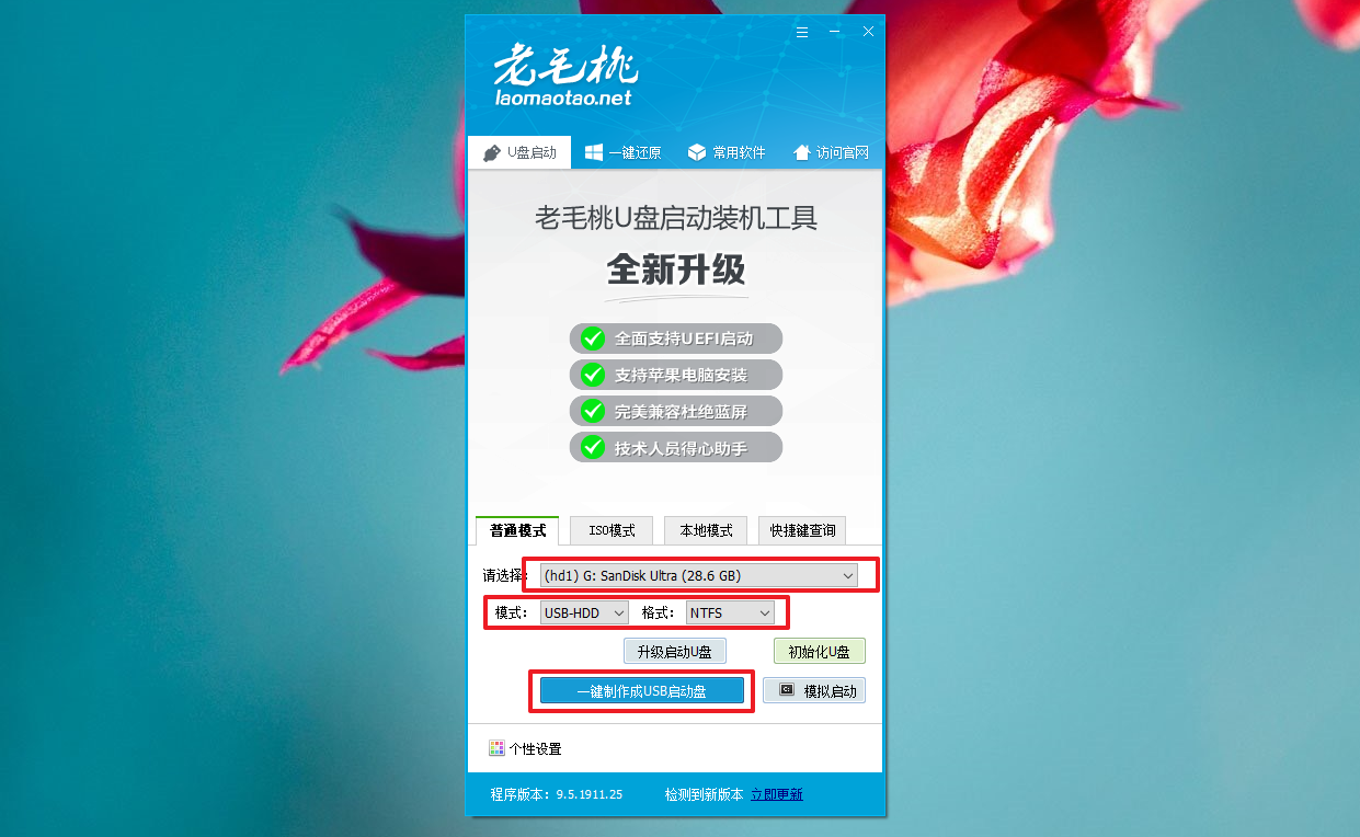 一键制作大师兄u盘启动盘