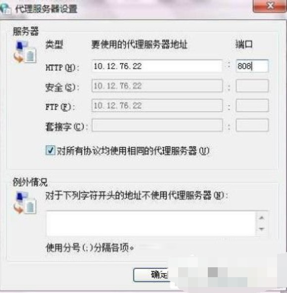 8-代理服务器设置