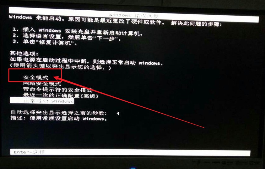 4-安全模式