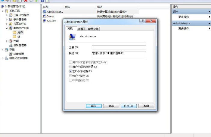 win7sp1安装前开启管理员账户权限-3