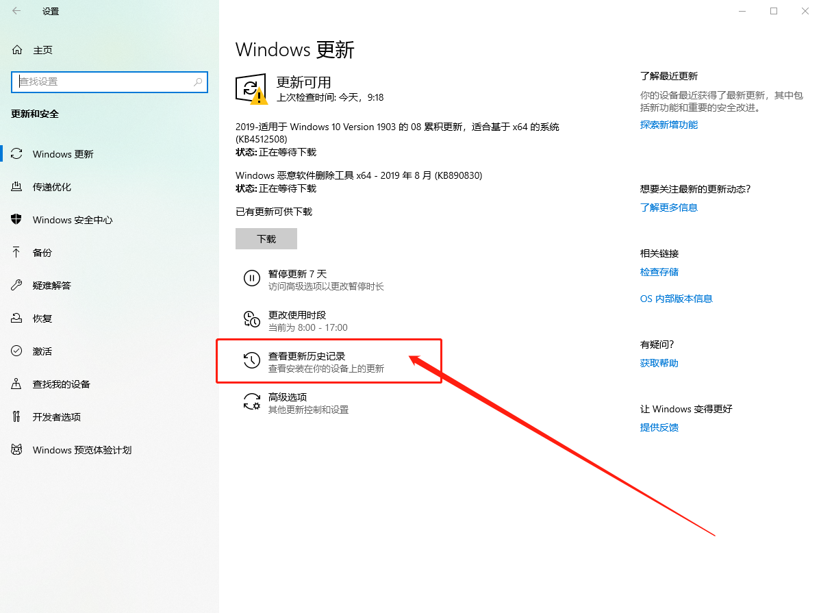 更新和安全