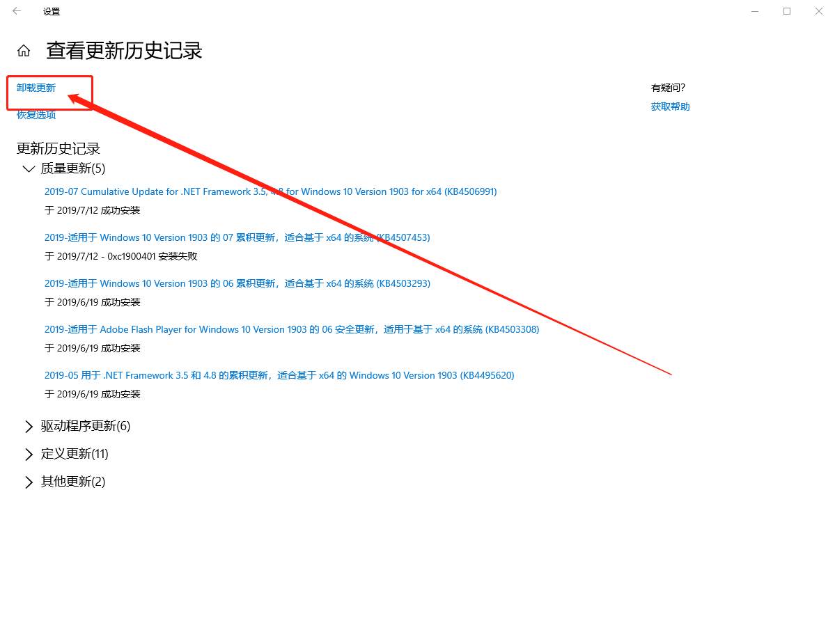 查看已安装更新历史记录