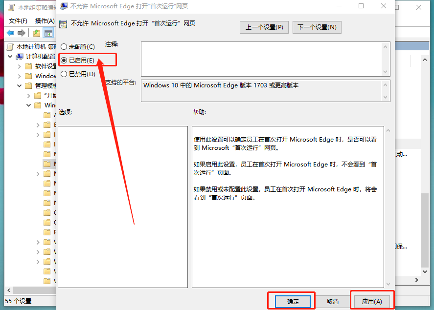 【不允许Microsoft Edge打开“首次运行”网页】