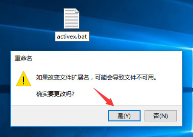 修改为【activex.bat】