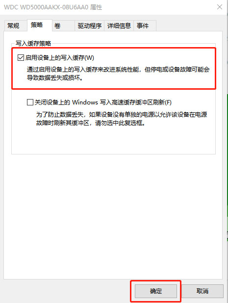 启用设备上的写入缓存