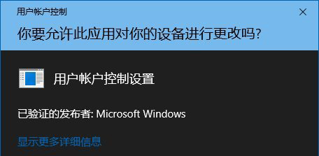 Win10系统如何使用组策略更改UAC用户帐户控制等级?