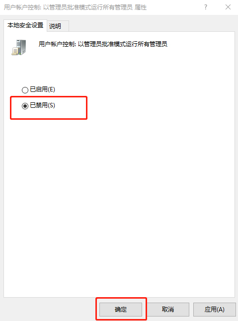 组策略