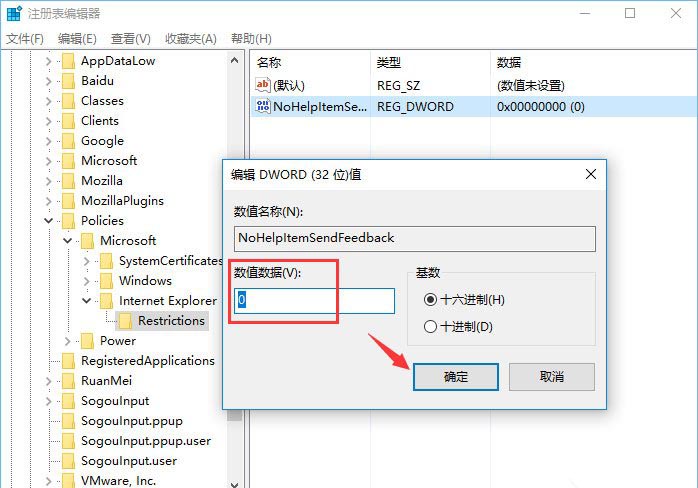 注册表编辑器