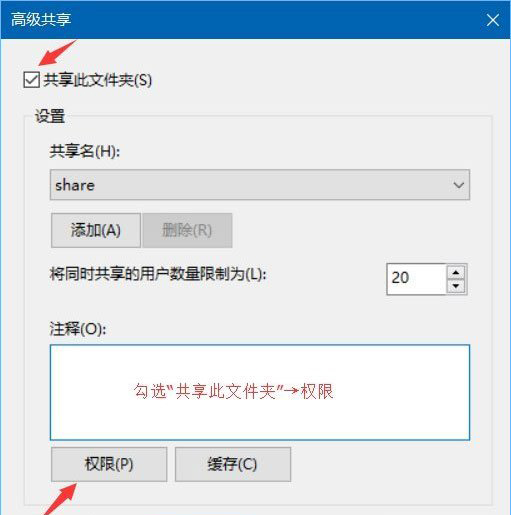 Win10系统共享文件夹如何设置密码访问?